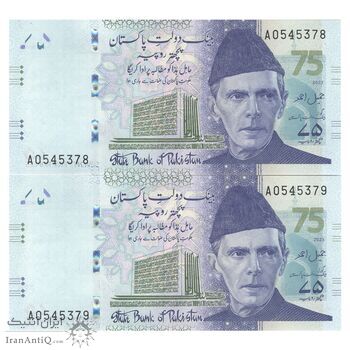 اسکناس 75 روپیه 2023 جمهوری اسلامی - یادبود هفتاد و پنجمین سال بانک دولتی پاکستان - جفت - UNC65 - پاکستان