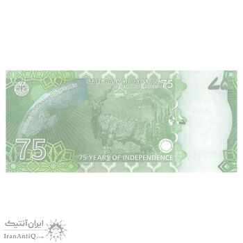 اسکناس 75 روپیه بدون تاریخ(2022) جمهوری اسلامی - یادبود هفتاد و پنجمین سال استقلال - تک - UNC64 - پاکستان