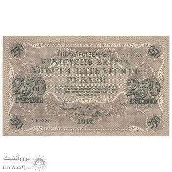 اسکناس 250 روبل 1917 مربوط به جنگ داخلی - تک - VF35 - روسیه