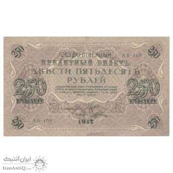 اسکناس 250 روبل 1917 مربوط به جنگ داخلی - تک - VF25 - روسیه