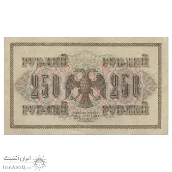 اسکناس 250 روبل 1917 مربوط به جنگ داخلی - تک - VF25 - روسیه