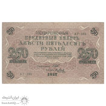 اسکناس 250 روبل 1917 مربوط به جنگ داخلی - تک - AU58 - روسیه