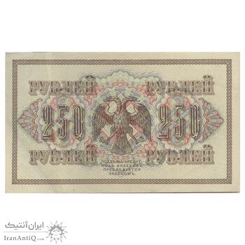 اسکناس 250 روبل 1917 مربوط به جنگ داخلی - تک - AU55 - روسیه