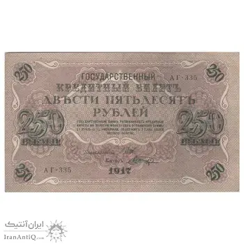 اسکناس 250 روبل 1917 مربوط به جنگ داخلی - تک - AU55 - روسیه