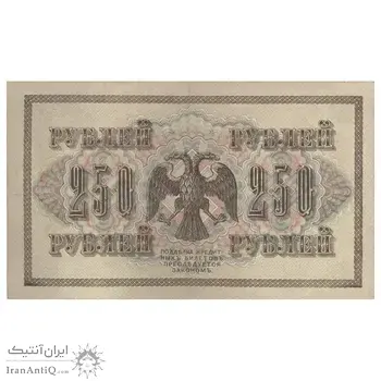 اسکناس 250 روبل 1917 مربوط به جنگ داخلی - تک - AU55 - روسیه