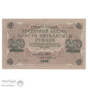 اسکناس 250 روبل 1917 مربوط به جنگ داخلی - تک - UNC61 - روسیه