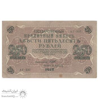 اسکناس 250 روبل 1917 مربوط به جنگ داخلی - تک - VF25 - روسیه
