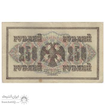 اسکناس 250 روبل 1917 مربوط به جنگ داخلی - تک - VF25 - روسیه