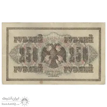 اسکناس 250 روبل 1917 مربوط به جنگ داخلی - تک - VF25 - روسیه