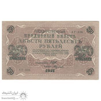 اسکناس 250 روبل 1917 مربوط به جنگ داخلی - تک - UNC61 - روسیه