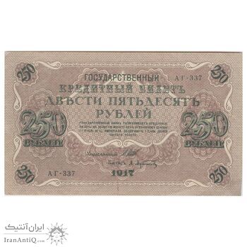 اسکناس 250 روبل 1917 مربوط به جنگ داخلی - تک - EF40 - روسیه