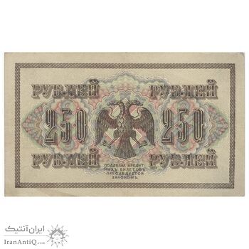 اسکناس 250 روبل 1917 مربوط به جنگ داخلی - تک - EF40 - روسیه