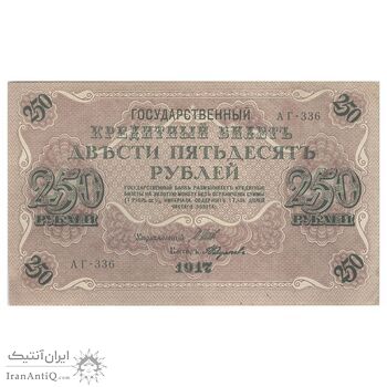 اسکناس 250 روبل 1917 مربوط به جنگ داخلی - تک - EF45 - روسیه