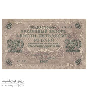 اسکناس 250 روبل 1917 مربوط به جنگ داخلی - تک - EF45 - روسیه