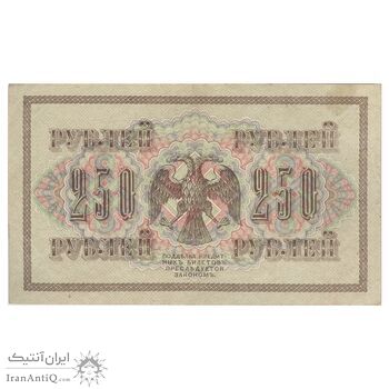 اسکناس 250 روبل 1917 مربوط به جنگ داخلی - تک - EF45 - روسیه
