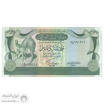 اسکناس 5 دینار بدون تاریخ (1980) جماهیریه - RAM - تک - EF45 - لیبی