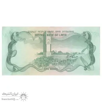 اسکناس 5 دینار بدون تاریخ (1980) جماهیریه - RAM - تک - EF45 - لیبی