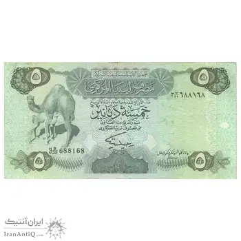 اسکناس 5 دینار بدون تاریخ (1980) جماهیریه - RAM - تک - VF35 - لیبی