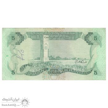 اسکناس 5 دینار بدون تاریخ (1980) جماهیریه - RAM - تک - VF35 - لیبی