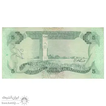 اسکناس 5 دینار بدون تاریخ (1980) جماهیریه - RAM - تک - VF35 - لیبی