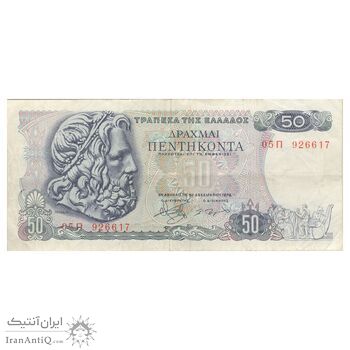 اسکناس 50 دراخما 1978 جمهوری سوم - تک - VF30 - یونان