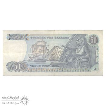 اسکناس 50 دراخما 1978 جمهوری سوم - تک - VF30 - یونان