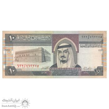 اسکناس 10 ریال بدون تاریخ (1983) فهد بن عبدالعزیز آل سعود - تک - VF30 - عربستان سعودی