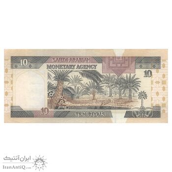 اسکناس 10 ریال بدون تاریخ (1983) فهد بن عبدالعزیز آل سعود - تک - VF30 - عربستان سعودی