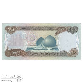 اسکناس 25 دینار 1986 جمهوری - تک - UNC62 - عراق