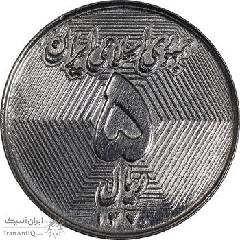 سکه 5 ریال 1370 - نمونه - MS62 - جمهوری اسلامی