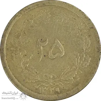 سکه 25 دینار یک ریال 1329 - قالب اشتباه - VF35 - محمد رضا شاه
