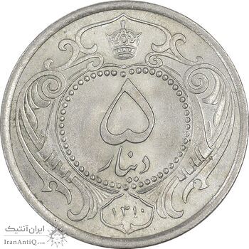 سکه 5 دینار 1310 نیکل - MS64 - رضا شاه