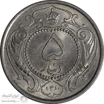 سکه 5 دینار 1310 نیکل - MS64 - رضا شاه