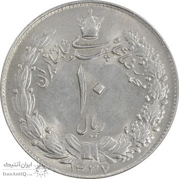 سکه 10 ریال 1337 - MS63 - محمد رضا شاه