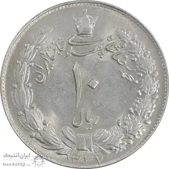 سکه 10 ریال 1337 - MS63 - محمد رضا شاه