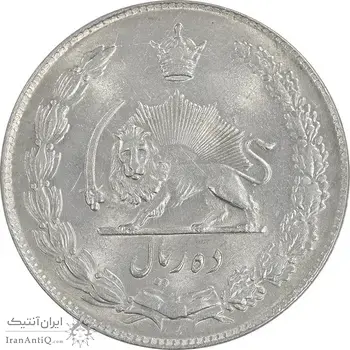سکه 10 ریال 1337 - MS63 - محمد رضا شاه