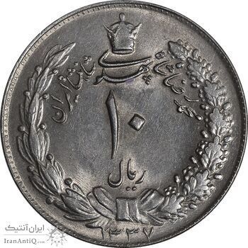 سکه 10 ریال 1337 - MS63 - محمد رضا شاه