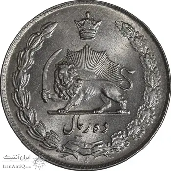 سکه 10 ریال 1337 - MS63 - محمد رضا شاه