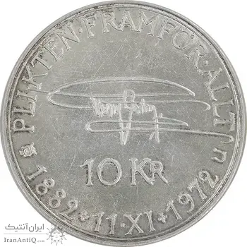 سکه 10 کرون 1972 گوستاو ششم - MS61 - سوئد