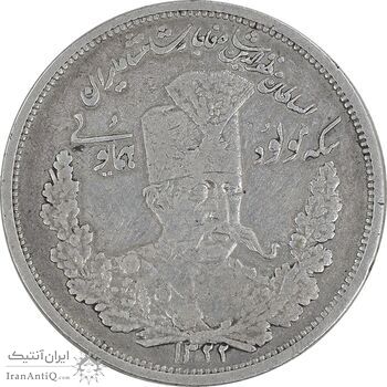 سکه 5000 دینار مولود همایونی 1322 - EF40 - مظفرالدین شاه