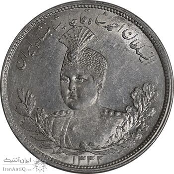 سکه 5000 دینار 1332 تصویری - MS63 - احمد شاه