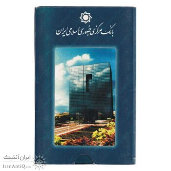 پک سکه های رایج بانک مرکزی (سکه 1 ریال 1373 دماوند) - UNC - جمهوری اسلامی