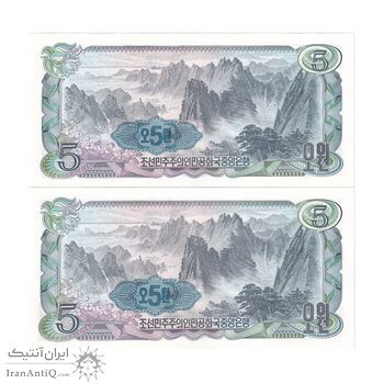 اسکناس 5 وون 1978 جمهوری دموکراتیک خلق - تک - UNC62 - کره شمالی