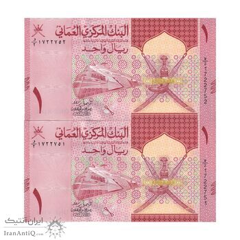 اسکناس 1 ریال 2020 هیثم بن طارق - جفت - UNC64 - عمان