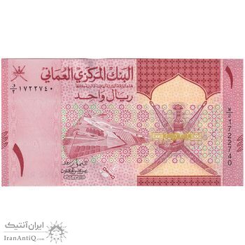 اسکناس 1 ریال 2020 هیثم بن طارق - تک - UNC63 - عمان