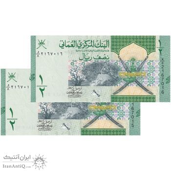 اسکناس 1/2 ریال 2020 هیثم بن طارق - جفت - UNC64 - عمان