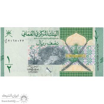اسکناس 1/2 ریال 2020 هیثم بن طارق - تک - UNC64 - عمان