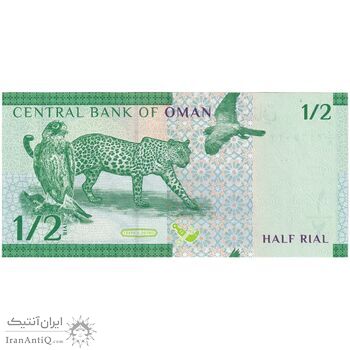اسکناس 1/2 ریال 2020 هیثم بن طارق - تک - UNC64 - عمان