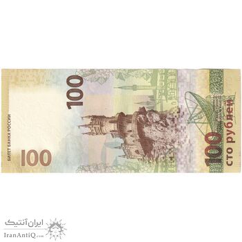 اسکناس 100 روبل 2015 فدراسیون - الحاق کریمه به روسیه - تک - UNC65 - روسیه