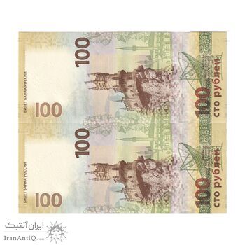 اسکناس 100 روبل 2015 فدراسیون - الحاق کریمه به روسیه - جفت - UNC65 - روسیه